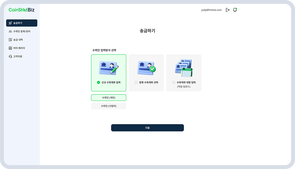 Choose a Recipient Input Method